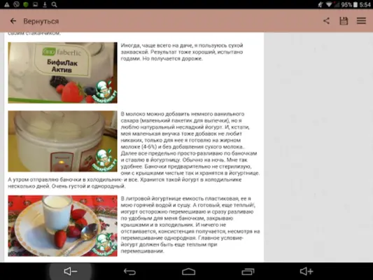 Йогурт домашний – рецепты android App screenshot 0