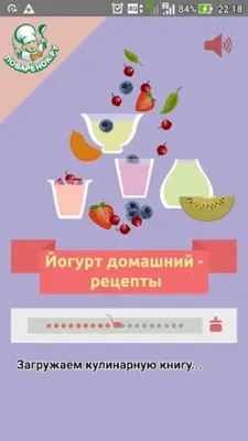 Йогурт домашний – рецепты android App screenshot 9