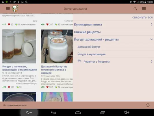 Йогурт домашний – рецепты android App screenshot 1