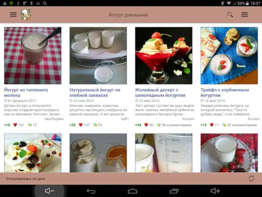 Йогурт домашний – рецепты android App screenshot 2