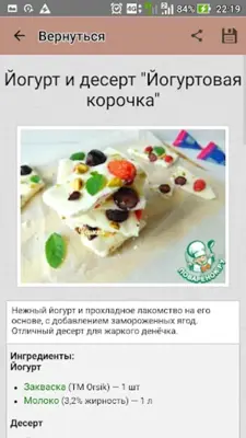 Йогурт домашний – рецепты android App screenshot 4