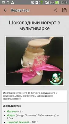 Йогурт домашний – рецепты android App screenshot 5