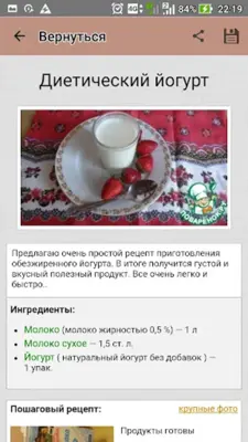 Йогурт домашний – рецепты android App screenshot 6