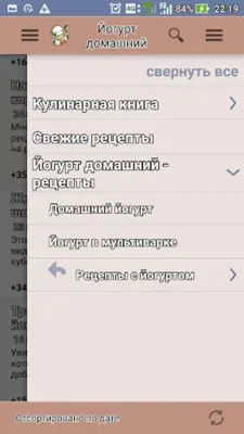 Йогурт домашний – рецепты android App screenshot 7