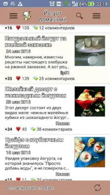 Йогурт домашний – рецепты android App screenshot 8